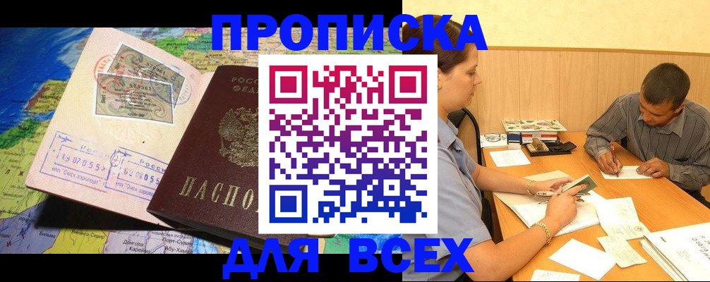 временная прописка в Котовске
