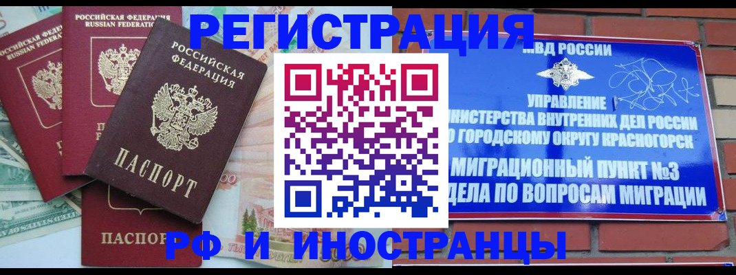 прописка для кредита в Котовске