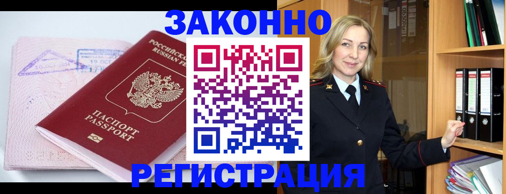 прописка законно в Котовске