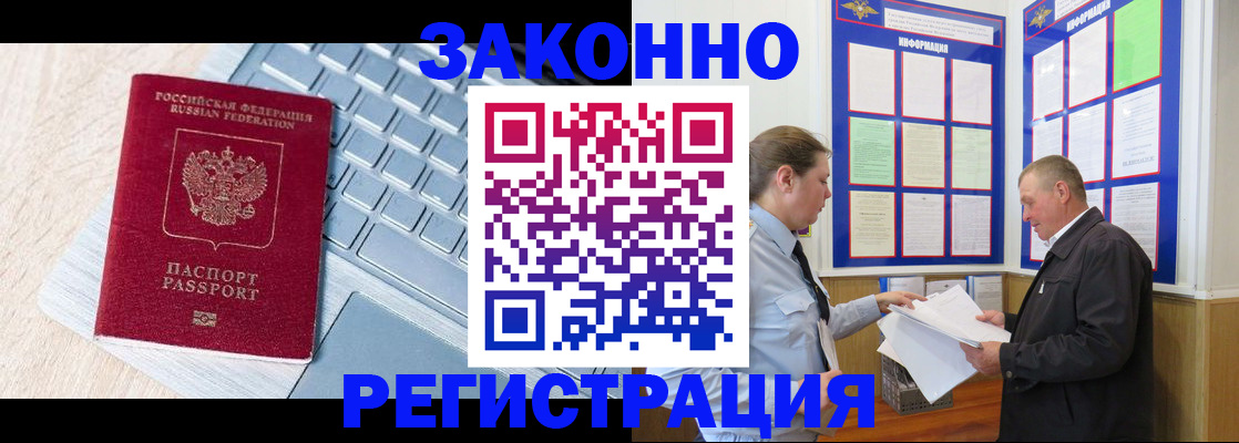 прописка законно в Котовске